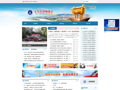 义乌市律师协会