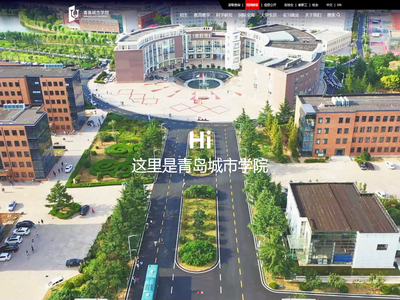 青岛城市学院官方网站