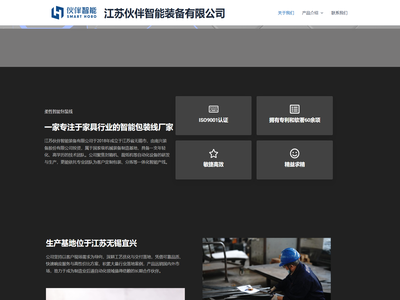 江苏伙伴智能装备有限公司