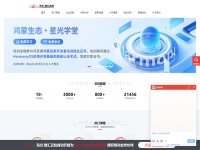 讯方·智汇云校