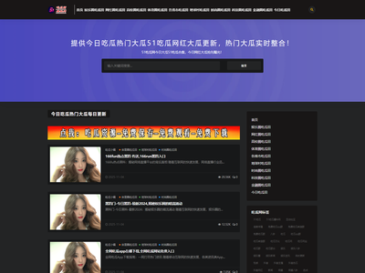 51吃瓜田爆料网