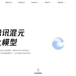腾讯混元