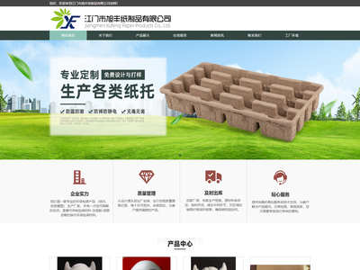 江门市旭丰纸制品有限公司