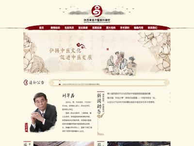 陕西华为中医药科学院