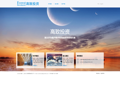 高致（上海）投资管理有限公司