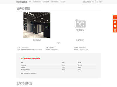 北京服务器托管,北京服务器托管费用,北京GPU服务器托管,北京机柜租用