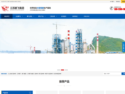 回转窑制造全国单项冠军！江苏鹏飞集团