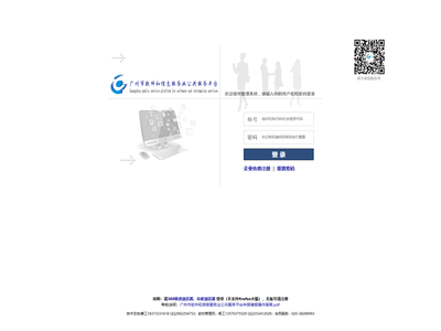 广州市软件行业协会管理系统