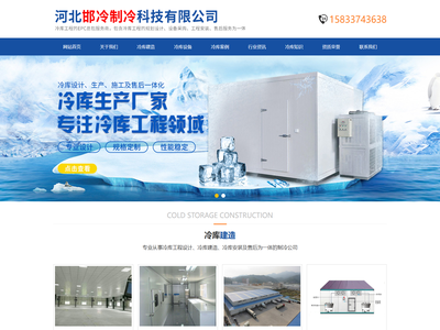 邯郸冷库