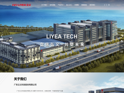 广东立义科技股份有限公司