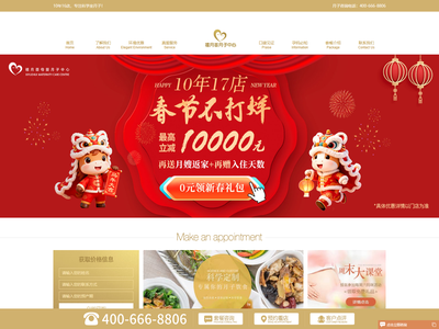 禧月荟月子会所