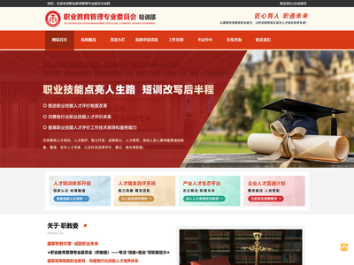 职业教育管理专业委员会培训部