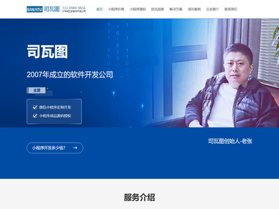 【司瓦图官网】07年成立的小程序开发公司！