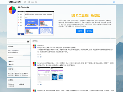 YMTool.CN域名工具箱