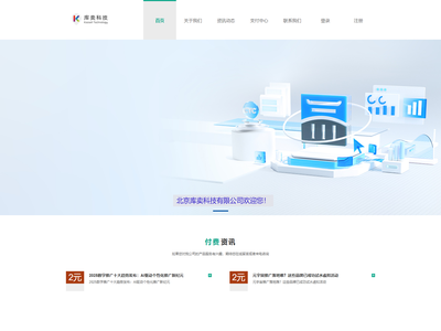 北京库卖科技有限公司