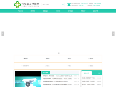 东安县人民医院