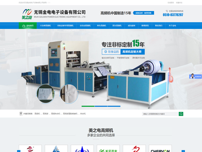 无锡金电电子设备有限公司【官网】