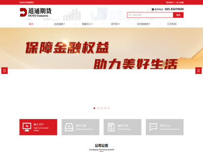道通期货经纪有限公司