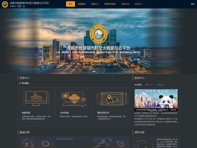 成都市智慧城市时空大数据与云平台
