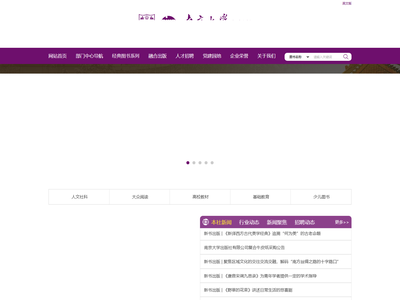 南京大学出版社