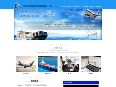 山东朗越国际运输服务有限公司