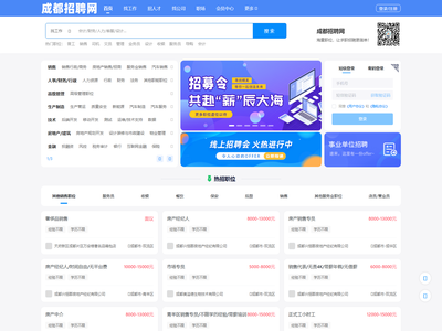 成都招聘网