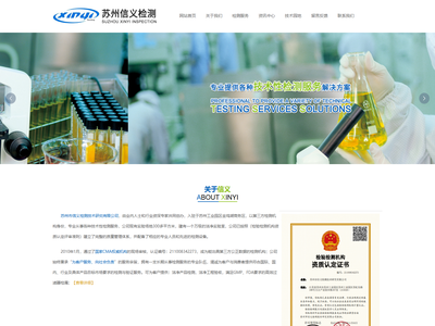 苏州市信义检测技术研究有限公司
