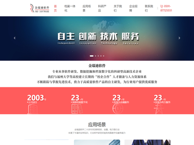 福州金瑞迪软件技术有限公司