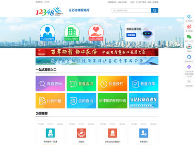 江苏法律服务网