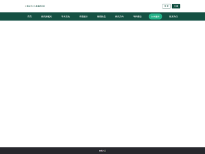 上海东方介入影像研究所