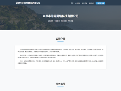 太原市菲号网络科技有限公司