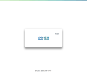 业务管理
