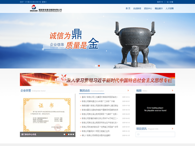 福能联信建设集团有限公司