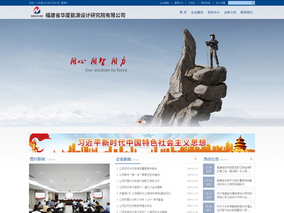 福建省华厦能源设计研究院有限公司