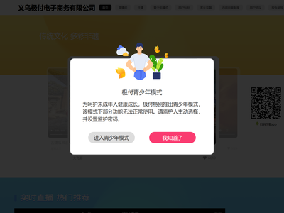 义乌极付电子商务有限公司