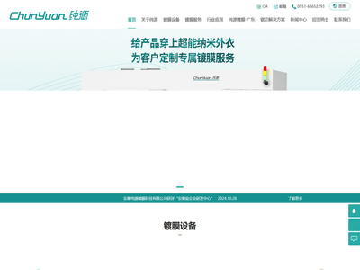 安徽纯源镀膜科技有限公司