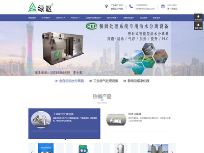 广州市绿森环保设备有限公司