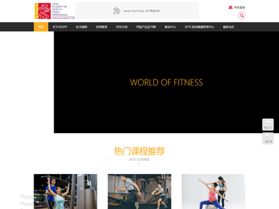 亚洲运动及体适能专业学院