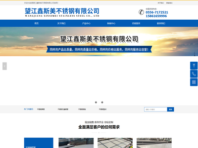 望江鑫斯美不锈钢有限公司