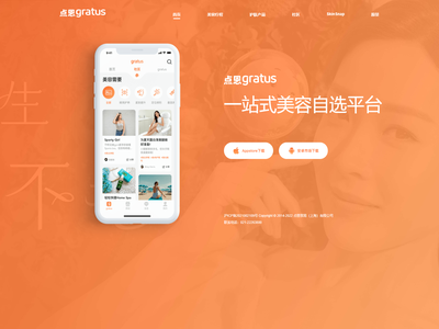 点恩Gratus一站式美容自选平台