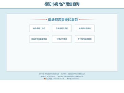 德阳市房地产预售查询