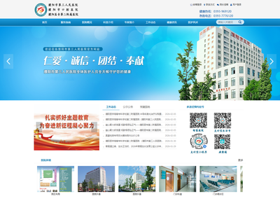 濮阳市第三人民医院