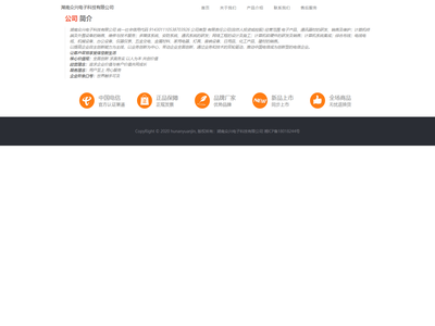 湖南众兴电子科技有限公司