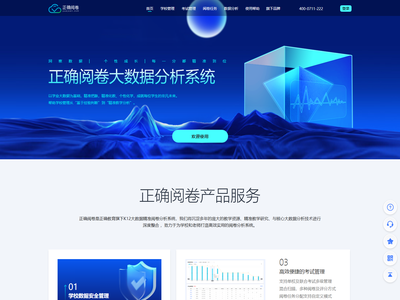 正确阅卷大数据分析系统