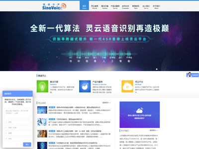 捷通华声――全方位人工智能技术与服务提供商