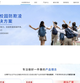 AI校园防欺凌
