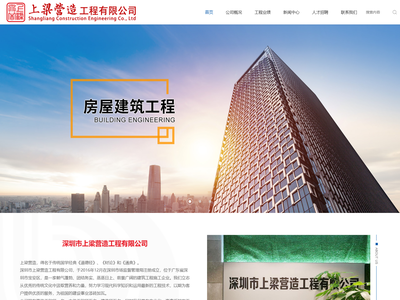 深圳市上梁营造工程有限公司