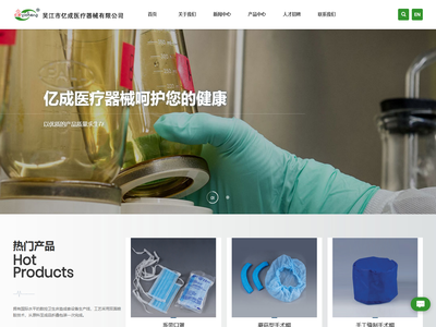 吴江市亿成医疗器械有限公司