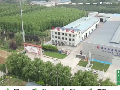 淄博恒通风机有限公司