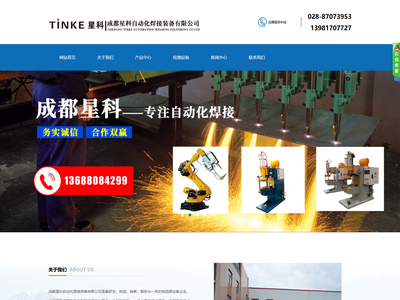 一体化悬挂式点焊机